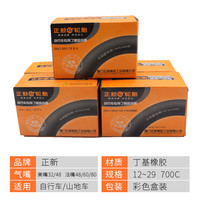 正新自行车内胎12 14 16 18 202426700c山地车内胎公路车内胎