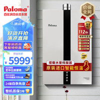 Paloma 百乐满 16升强排热水器