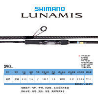 SHIMANO 禧玛诺 官方旗舰新款LUNAMIS露娜米斯远投海鲈翘嘴路亚竿