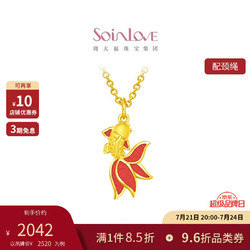 CHOW TAI FOOK 周大福 SOINLOVE蜜粉金十里红妆双鱼戏珠锦鲤鱼黄金吊坠 VR1307