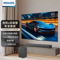 飞利浦（PHILIPS）65PUF8699/T3+TAB5309 电视回音壁组套 娱乐观影套装75英寸全面屏杜比全景声大功率