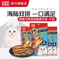 INABA 伊纳宝 猫零食肉条宠物洁齿磨牙棒猫咪鸡肉海鲜双拼麻花零食猫条4条装 鲣鱼金枪鱼扇贝味4包