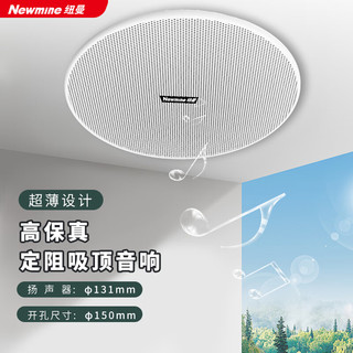 纽曼（Newmine）ND-12D 定阻吸顶喇叭天花音响 吊顶背景音乐嵌入式商场公共广播音箱 6英寸