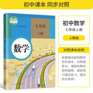 2024版实验班提优训练七年级上册数学人教版初中七7年级上册数学练习作业本初一期末总复习辅导七上数学