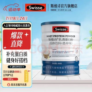 Swisse 斯维诗 乳清蛋白粉固体饮料 香草味 补充蛋白质 单罐装 450g