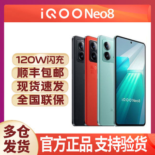 百亿补贴：iQOO Neo8 5G手机 第一代骁龙8+