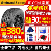 马牌【包安装】汽车轮胎ContiCrossContact  LX SPORT越野SUV公路M+S 275/45R21 107H 奔驰MO