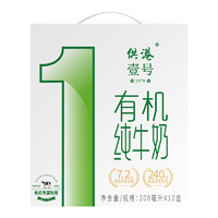 晨光乳业 供港壹号 有机纯牛奶 200ml*12盒*3箱