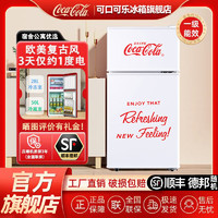 Coca-Cola 可口可乐 冰箱一级能耗复古小冰箱小型家用办公室宿舍迷你双开门