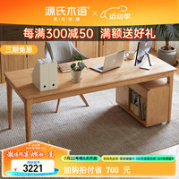 源氏木语实木书桌双人办公桌原木大工作台长桌写字台桌子简约橡木餐桌 2米书桌(带下柜）