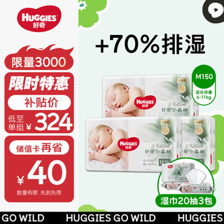 好奇（Huggies）心钻装小森林纸尿裤M50片*3包+湿巾20抽*3包