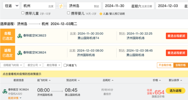 一直跌一直爽！含税500+飞济州岛，国庆900+飞首尔！春秋/山航全国多地=韩国机票