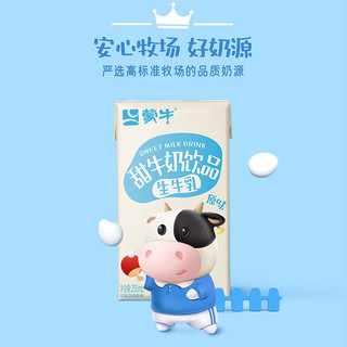 蒙牛甜牛奶饮品原味配制型含乳饮料利乐包250ml×24包