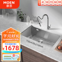 摩恩(MOEN)水槽 厨房洗菜盆一体盆洗碗槽 304不锈钢手工槽 台上台下盆 750mm槽+抽拉龙头