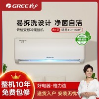 GREE 格力 云佳大1匹3级能效变频 卧室冷暖家用节能空调挂机独立除湿