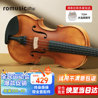 Romusic 小提琴成人儿童手工提琴入门专业考级练习哑光1/16初学小提琴