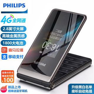 PHILIPS 飞利浦 E537 陨石黑 移动联通电信全网通4G老年人手机智能 超长待机大屏翻盖手机按键备用商务