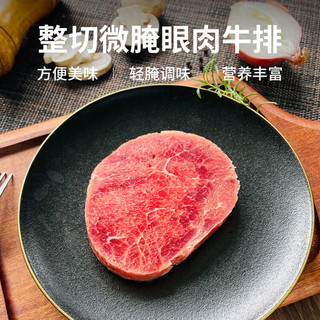 膳之牛 &农夫好牛 整切微腌眼肉牛排（8片装）含酱包1200g 烧烤烤肉