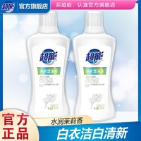 超能 白衣漂净液2瓶漂净剂白色衣物通用去污强力洗衣服家用批发