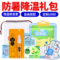 龙虎防暑降温套装夏日花露水清凉用品实用慰问品礼包 2号套装