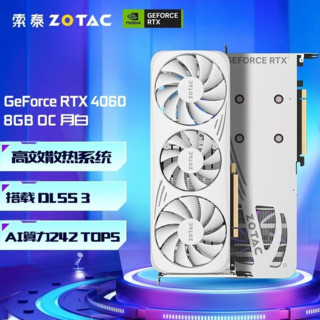 百亿补贴：ZOTAC 索泰 GeForce RTX 4060 8G 月白  DIY白色台式电脑独立显卡