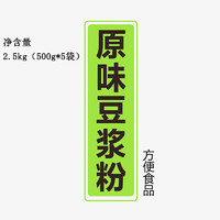 胖虎暖暖 原味豆浆粉  2500g（500g*5袋）