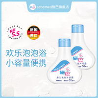 sebamed 施巴 有效期到25年8月非卖品体验装泡泡沐浴露50ml*2