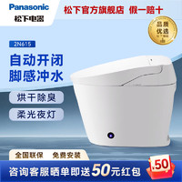 Panasonic 松下 智能马桶自动开盖脚感冲水夜灯家用即热烘干除臭坐便器2N615