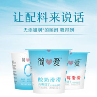 simplelove 简爱 树莓滑滑 100g*6杯 生牛乳发酵低温酸奶