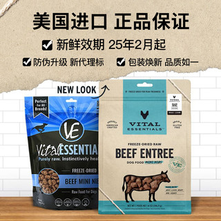 VITALESSENTIALSVE狗主食冻干生骨肉无谷幼犬粮成犬狗干粮高蛋白肉饼396g 牛肉饼396.9g（25年5月）