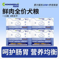 宠味多小中大型犬幼犬成犬冻干狗粮泰迪柯基五拼狗粮 豪华五拼400g