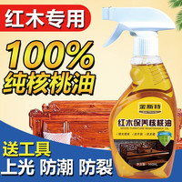 金斯特核桃油红木保养油实木家具紫檀黄花梨崖柏防裂地板护理打蜡上光色 360ML(2瓶装)