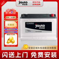 京安途A系列汽车电瓶蓄电池EFB H6启停电瓶适配大众途观/迈腾/RAV4荣放