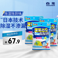 白元（HAKUGEN）衣都爽 回南天防湿防潮除湿剂 抽屉型5片装*3 25g 15片 衣物除湿【抽屉型】