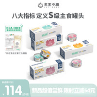 生生不息生骨肉主食罐头猫湿粮全价猫粮 【组合装】兔肉100g*6