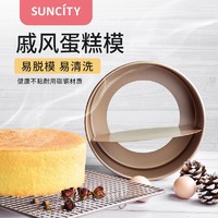 Suncity 阳晨 戚风蛋糕模具古早蛋糕圆形慕斯不粘家用活底不沾面包模具烤箱烘焙工具 6寸活底圆形不粘蛋糕模(E-YC80211)