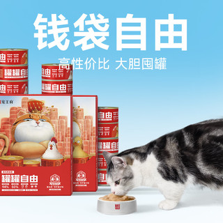 宠王府罐罐自由猫罐头主食罐补充营养增肥成幼猫湿粮170g*12罐鸡鸭整箱 鸭肉口味170g*12罐