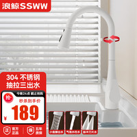 浪鲸(SSWW)浪鲸全铜白色厨房水龙头抽拉式瀑布旋转冷热家用防溅洗碗池洗菜盆 【花瓶】不锈钢冷热抽拉-白