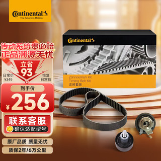 Continental 马牌 德国马牌（Continental）正时皮带套装CT1167K2(大众EA211/宝来/速腾/朗逸/捷达)1.4T1.6L