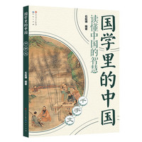 千字文 （国学经典，完整原文+大字注音+详细注释+经典案例，展现57件文物照片，讲述147个历史人物的故事，紧跟大语文改革，贯通文史哲）