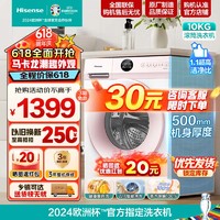 海信（Hisense）10公斤全自动滚筒洗衣机 家用50cm超薄自由嵌 蒸汽除螨 BLDC变频HG10J1P马卡龙系列粉 以旧换新