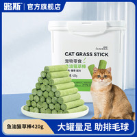 路斯鱼油冻干猫草棒化毛猫草饼磨牙猫草猫咪零食化毛球片排毛宠物零食 【升级全家桶】鱼油猫草棒420g