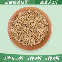 花卷宝宝鹦鹉鸟粮饲料鸟食带壳谷子虎皮牡丹玄凤粮食油菜籽加纳利子小瓜子 燕麦米1斤