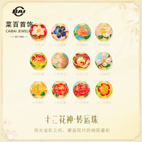 菜百首饰 黄金转运珠 古法十二花神鎏彩转运珠 计价 六月荷花约1.45克