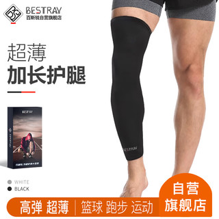 BESTRAY 百斯锐3D护腿保暖篮球跑步护运动腿袜加长小腿大腿护膝长筒套腿套护具