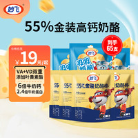 妙飞奶酪棒金装款55%干酪 108g 6支 超级飞侠儿童零食营养高钙乳酪棒 【添加VA+VD】原味30吸吸35(共65支)