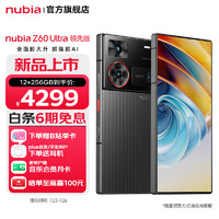 nubia 努比亚 Z60Ultra 领先版 IP68 6000mAh电池 骁龙8Gen3 35mm高定影像 智能AI 12GB+256GB 竞速黑