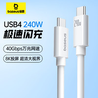 倍思USB4雷电数据线240W全功能40Gbps传输线双头Type-c充电线适用苹果15笔记本macbook视频线8K投屏