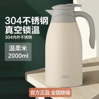 ASD 爱仕达 2L大容量便携家用不锈钢保温壶暖水瓶热水保暖瓶大水壶热水壶