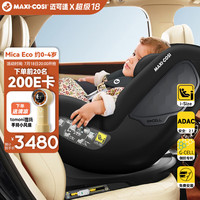 maxicosi迈可适婴幼儿童安全座椅汽车用0-4岁360旋转isize MicaEco石墨灰